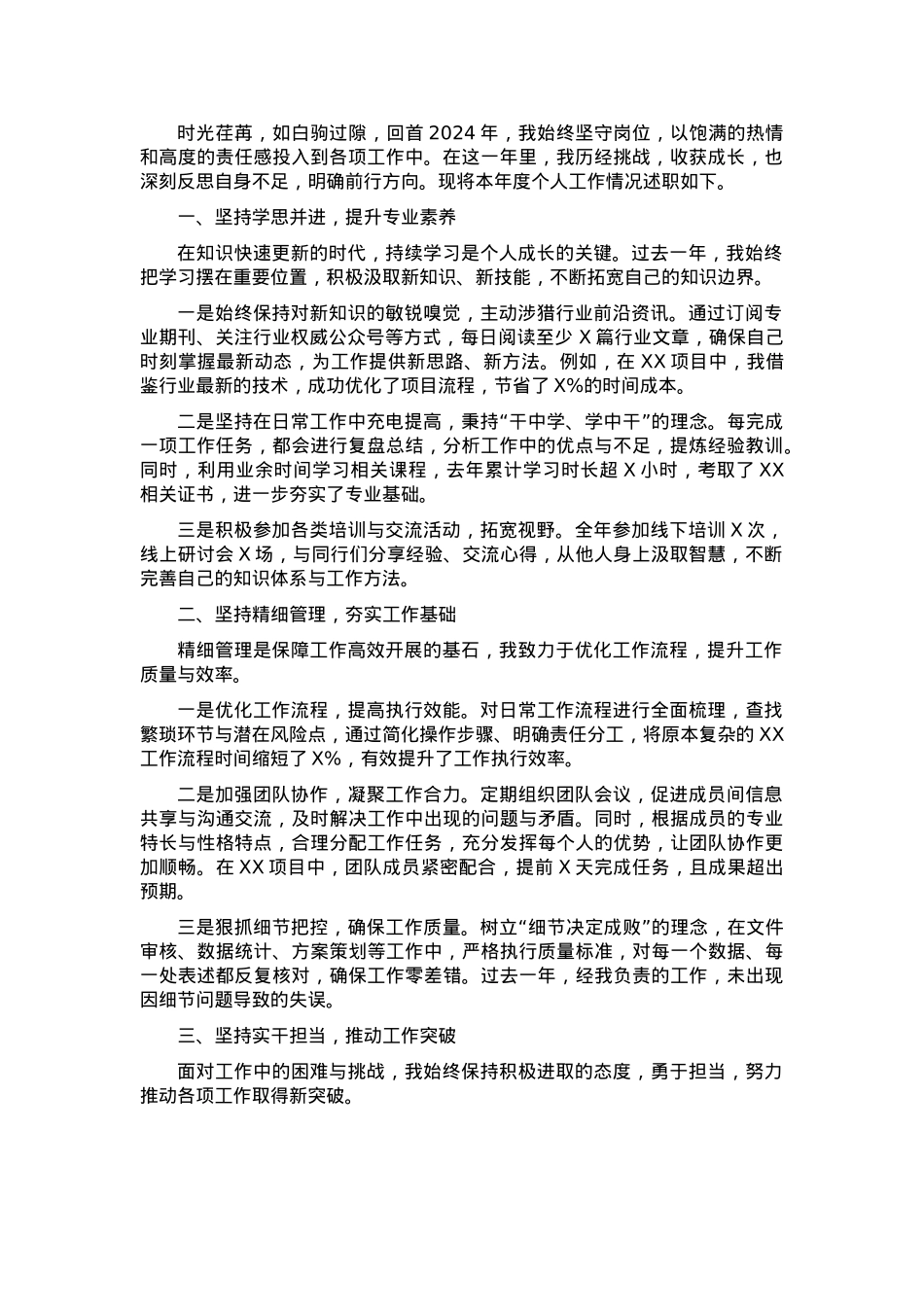 2024年度单位个人述职报告.docx_第1页