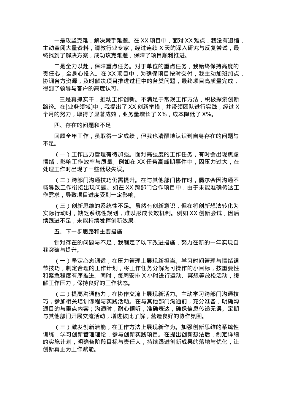 2024年度单位个人述职报告.docx_第2页