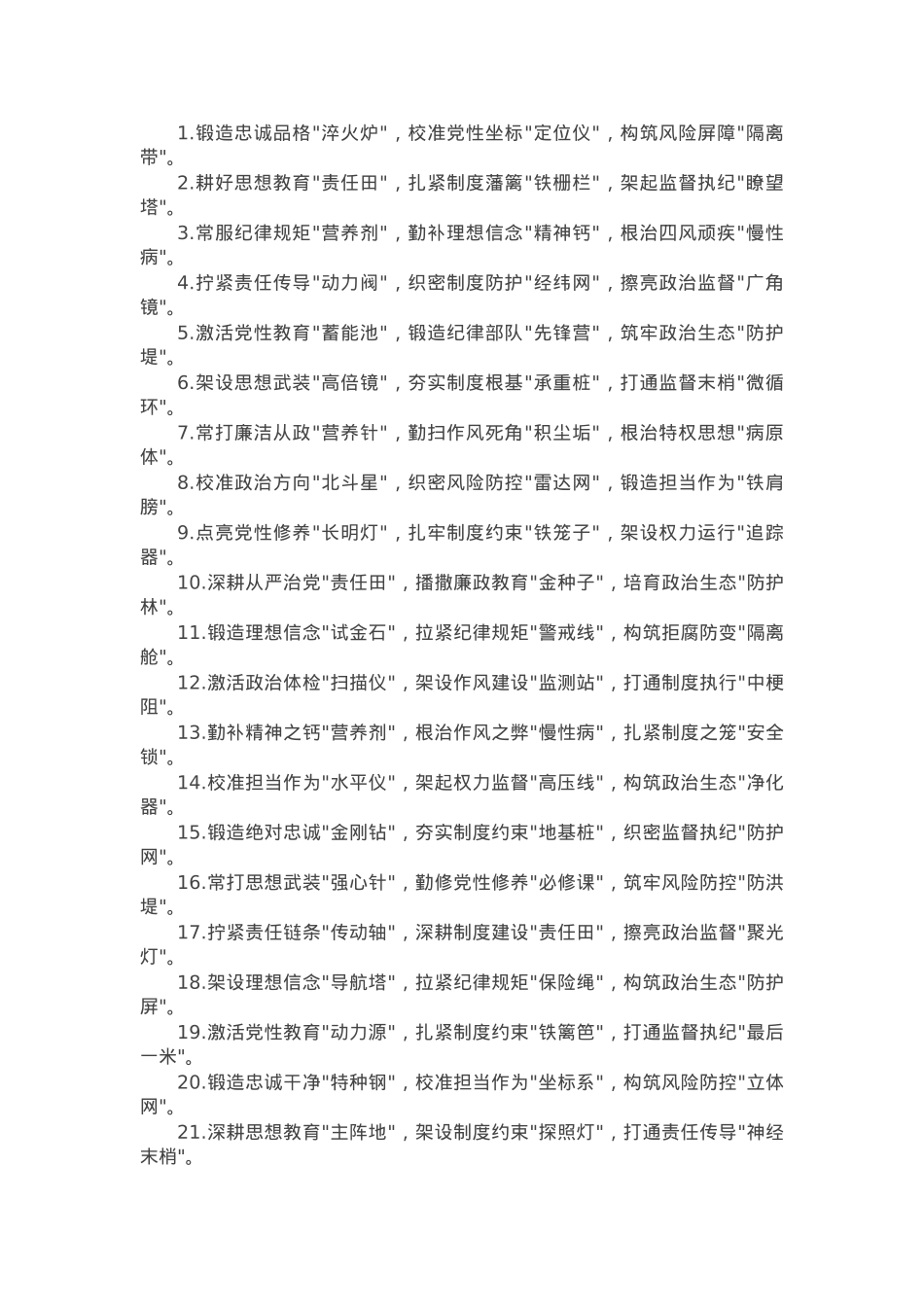 “管党治党”类排比金句30组.docx_第1页