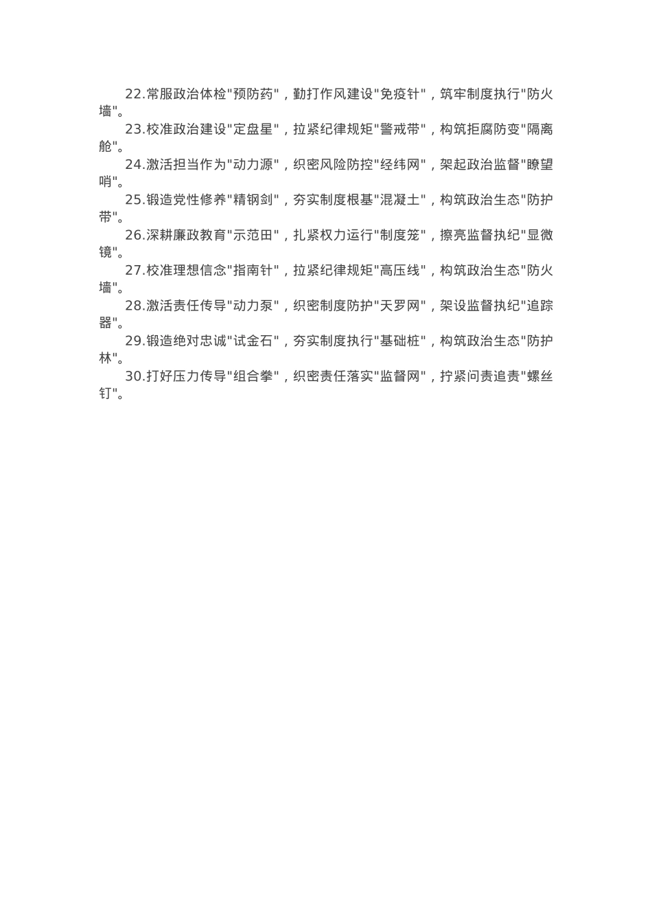 “管党治党”类排比金句30组.docx_第2页