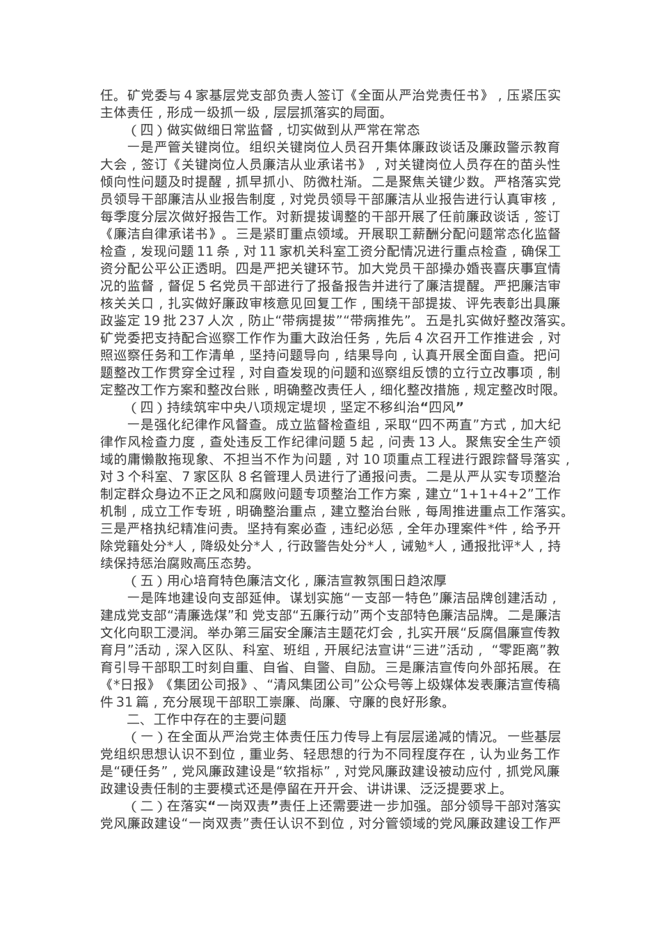 2024年度党委落实全面从严治党责任工作报告.docx_第2页