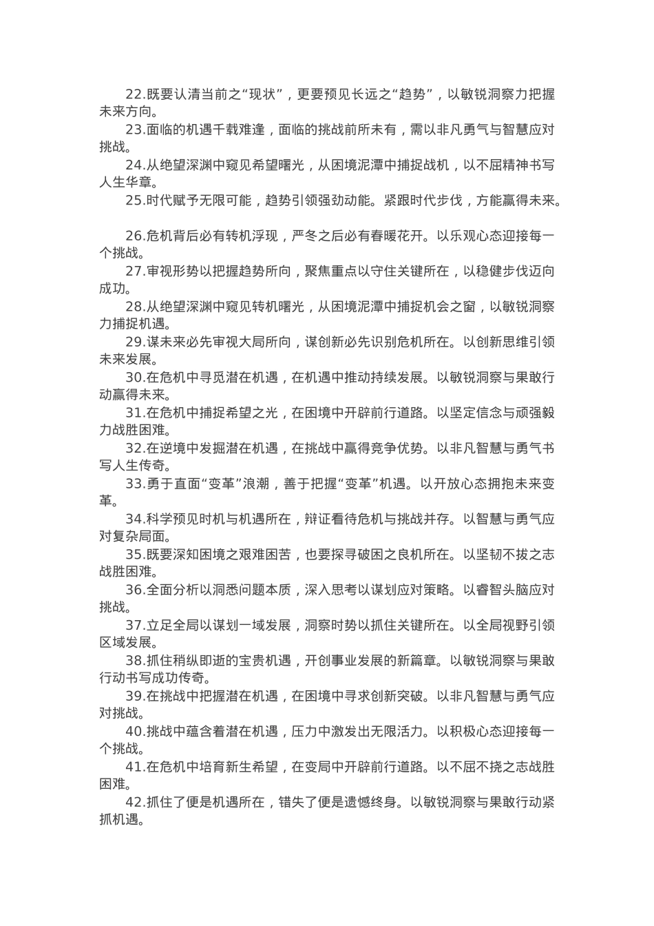 “机遇意识”类过渡金句50例.docx_第2页