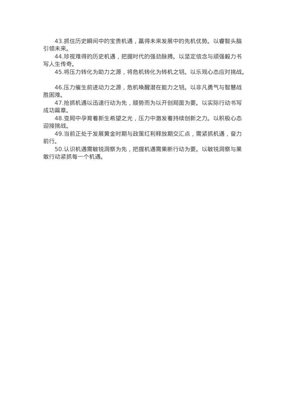 “机遇意识”类过渡金句50例.docx_第3页