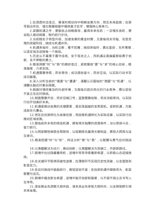 “机遇意识”类过渡金句50例.docx