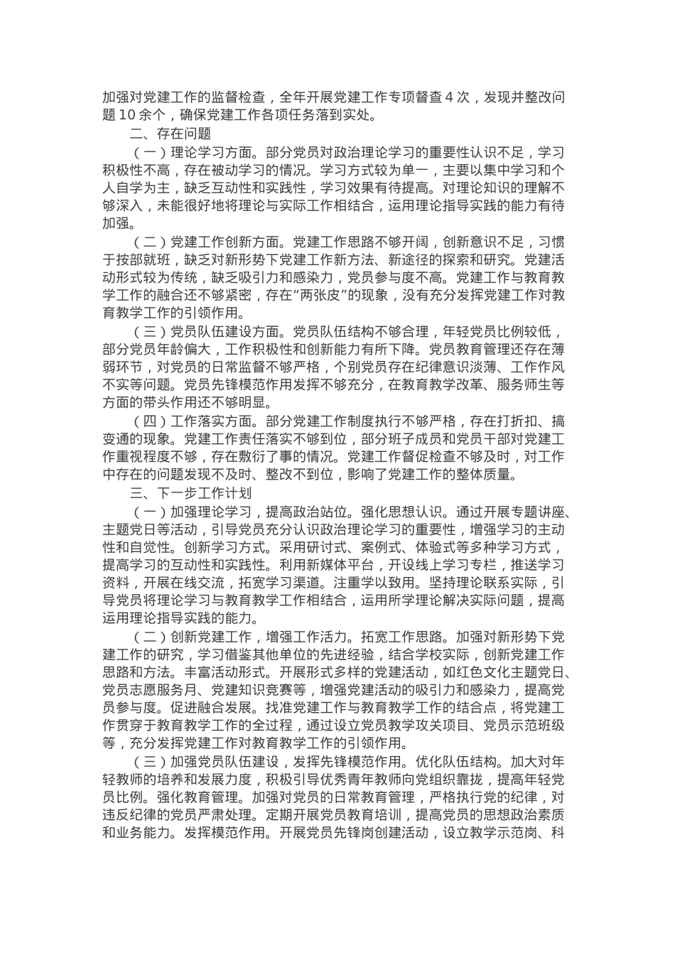 2024年度党支部工作述职报告.docx_第2页