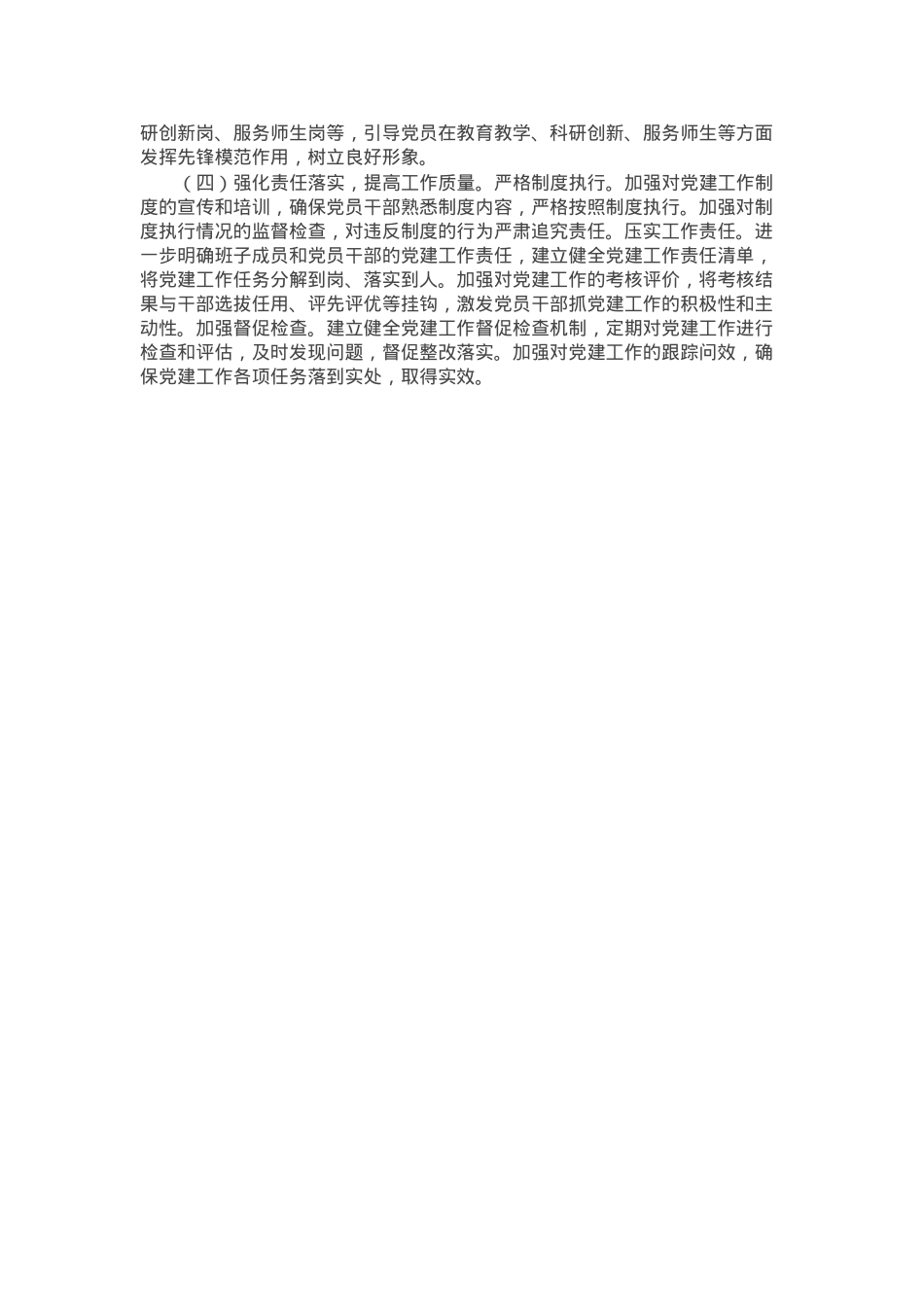 2024年度党支部工作述职报告.docx_第3页