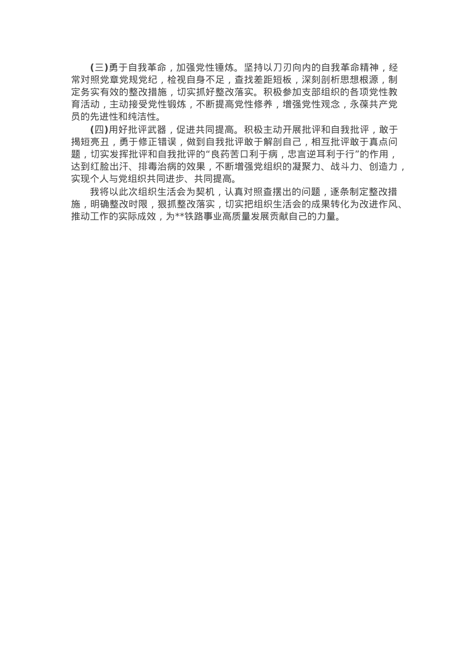 2024年组织生活会个人对照检查发言材料.docx_第3页