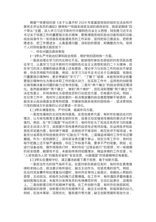 2024年组织生活会个人对照检查发言材料.docx