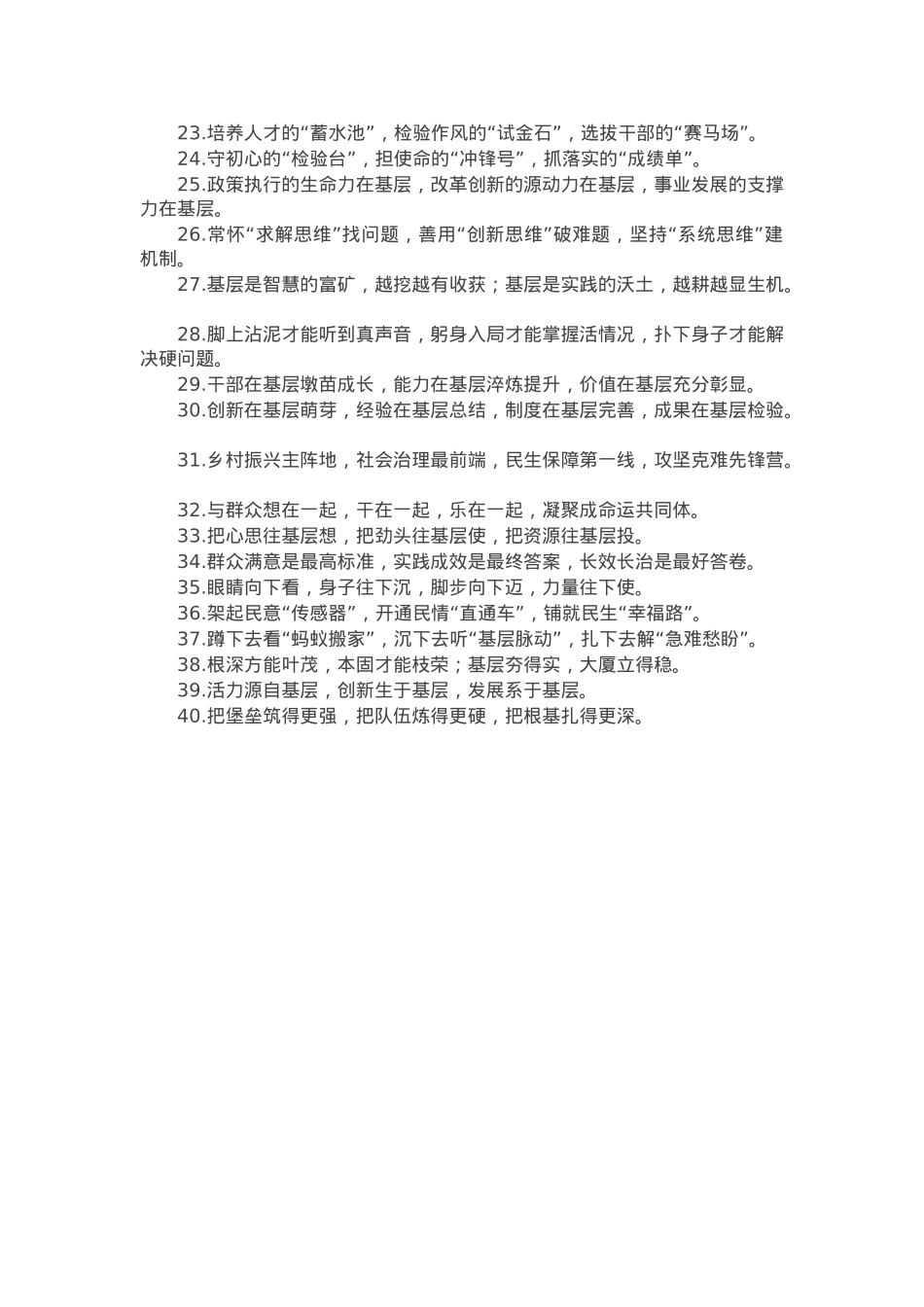 “基层党建”类排比金句40例.docx_第2页