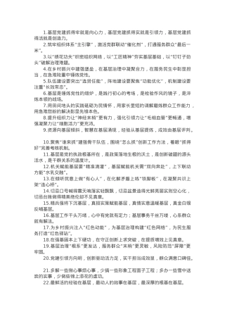 “基层党建”类排比金句40例.docx