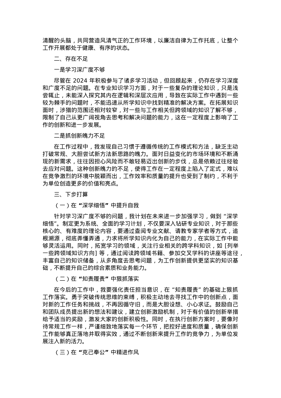 2024年度个人述职（总结）报告.docx_第2页