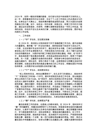 2024年度个人述职（总结）报告.docx