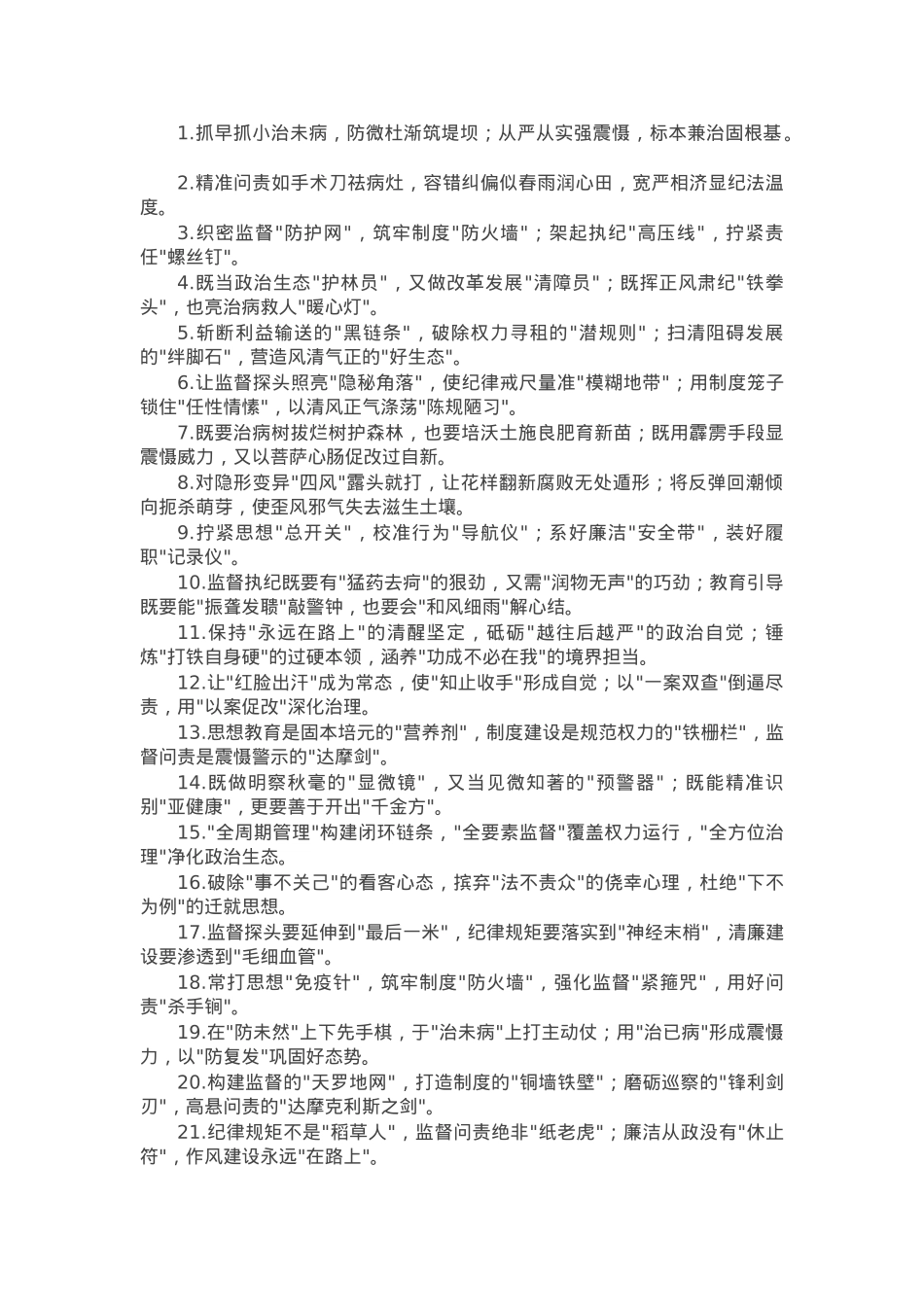 “纪检工作”类写作金句25例.docx_第1页