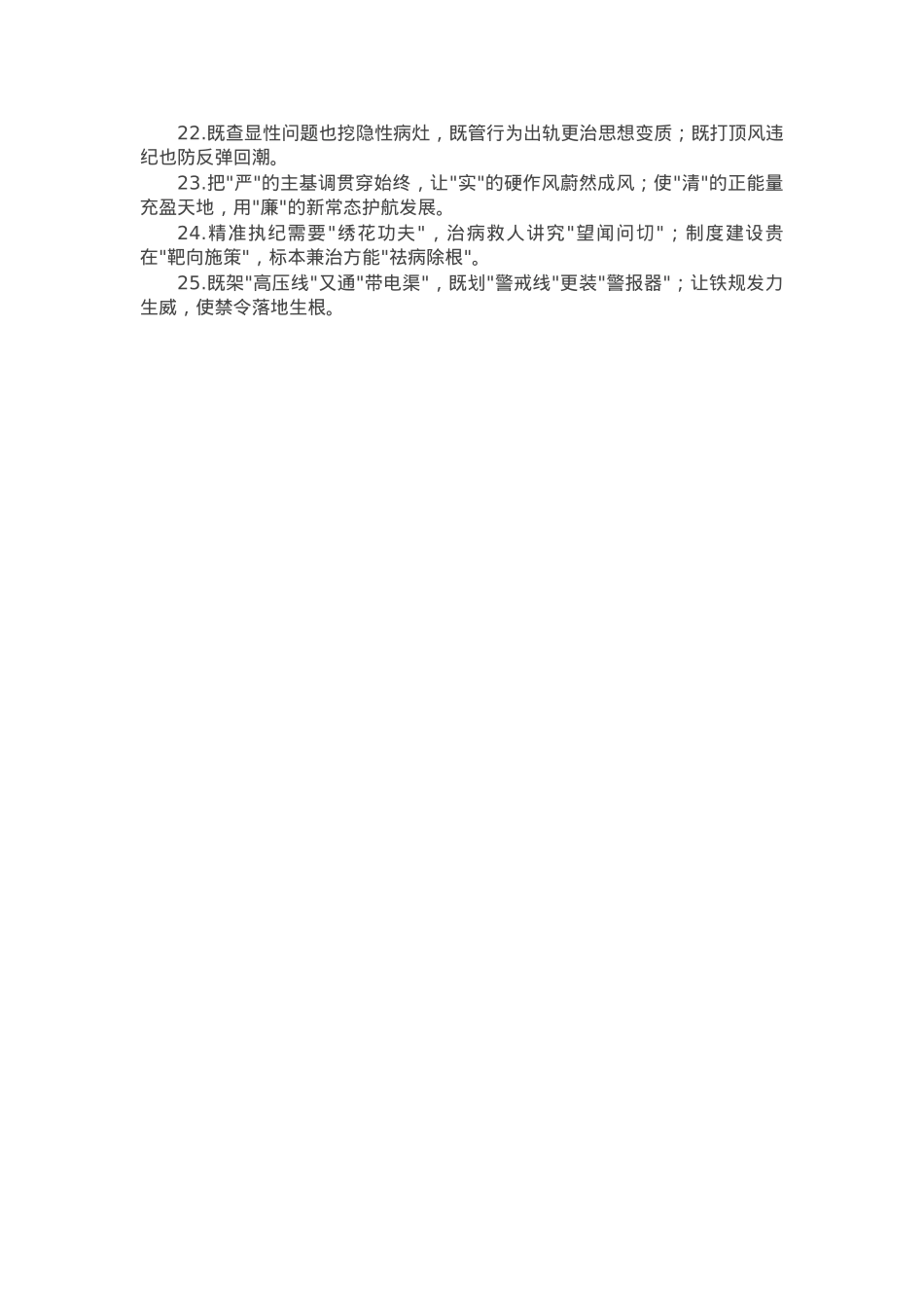 “纪检工作”类写作金句25例.docx_第2页