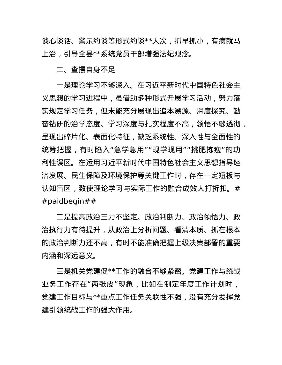 2025年警示教育大会心得体会.docx_第2页