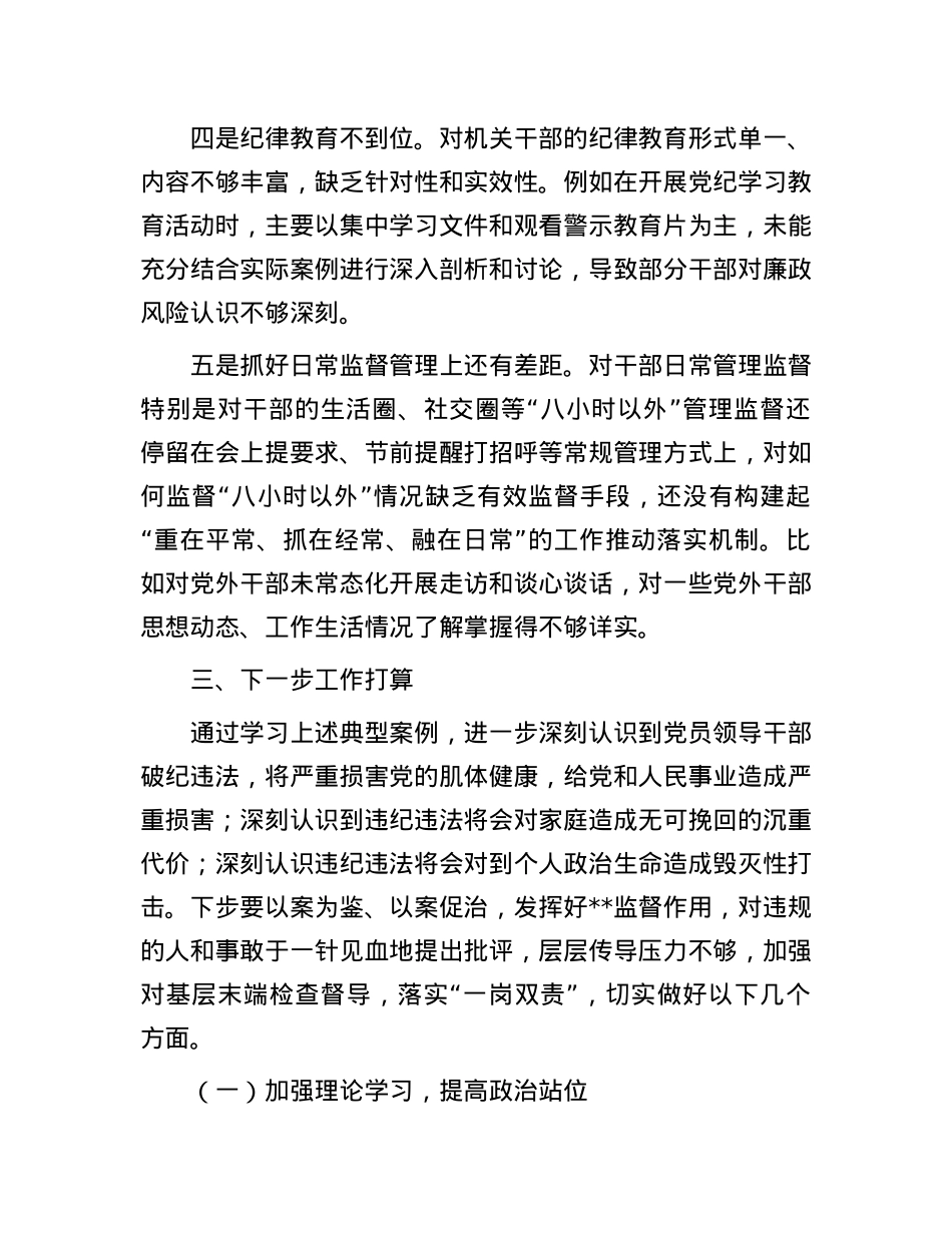 2025年警示教育大会心得体会.docx_第3页