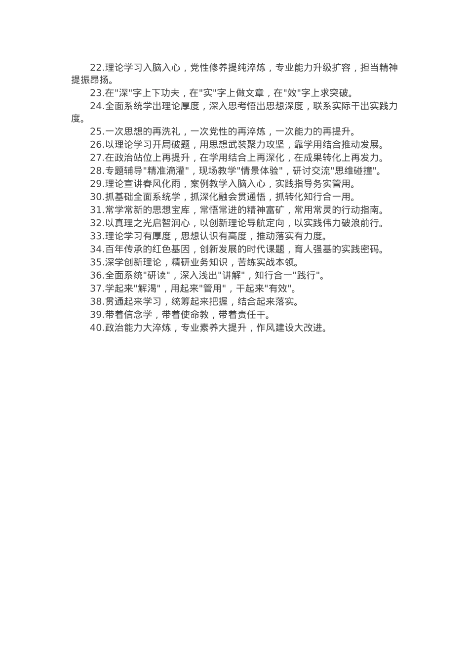 “教育培训”类排比金句40例.docx_第2页