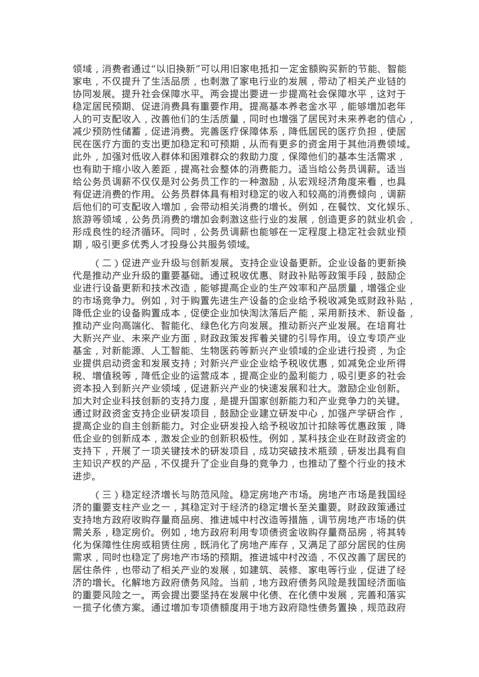 2025年两会心得体会：解读两会财政政策，助力经济稳健前行.docx_第2页