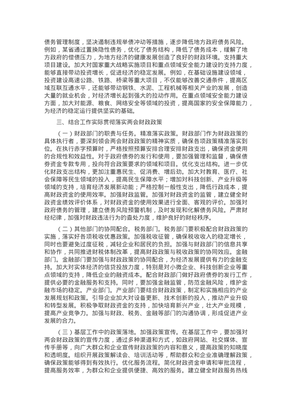 2025年两会心得体会：解读两会财政政策，助力经济稳健前行.docx_第3页