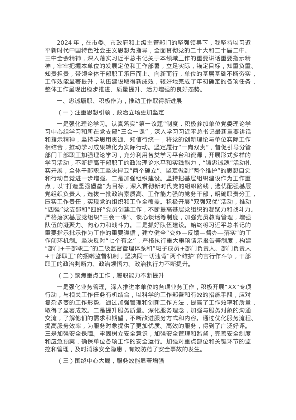 2024年度机关单位领导述职述法报告.docx_第1页