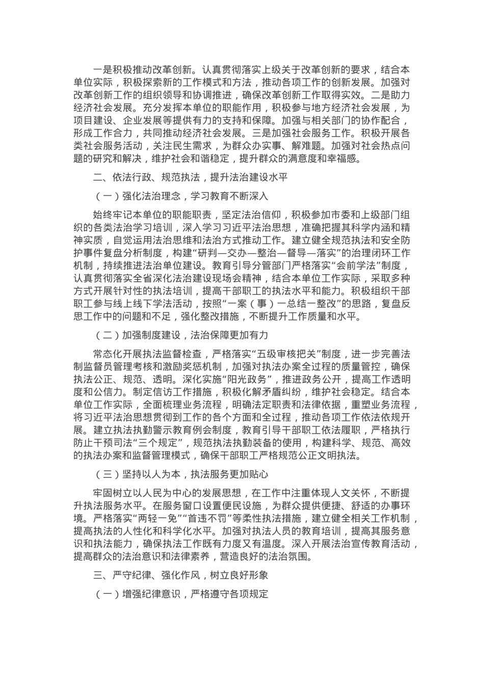 2024年度机关单位领导述职述法报告.docx_第2页