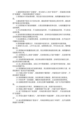 “解放思想”类排比金句40例.docx