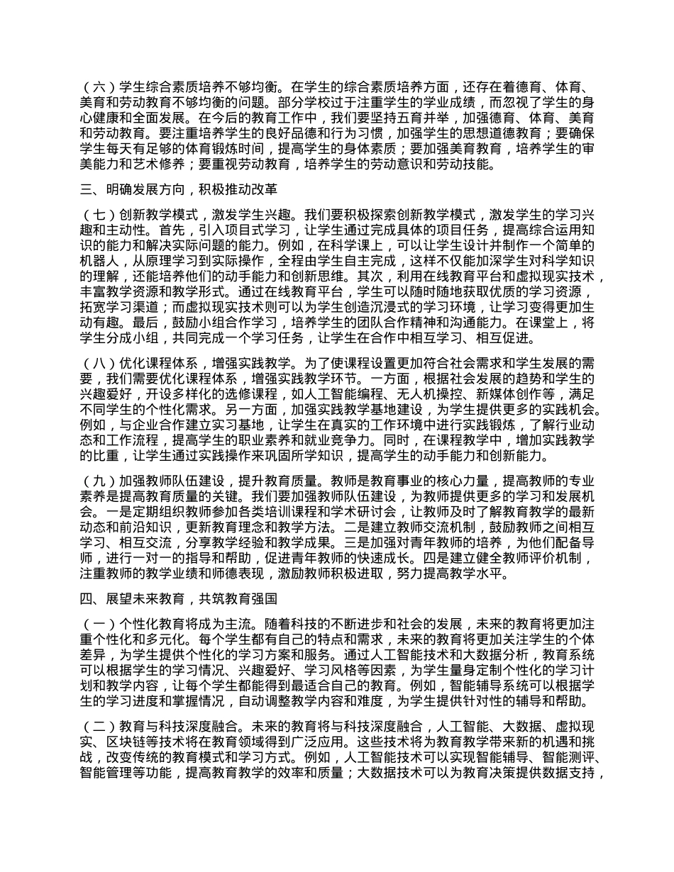 2025年全国教育工作会议学习心得.docx_第2页