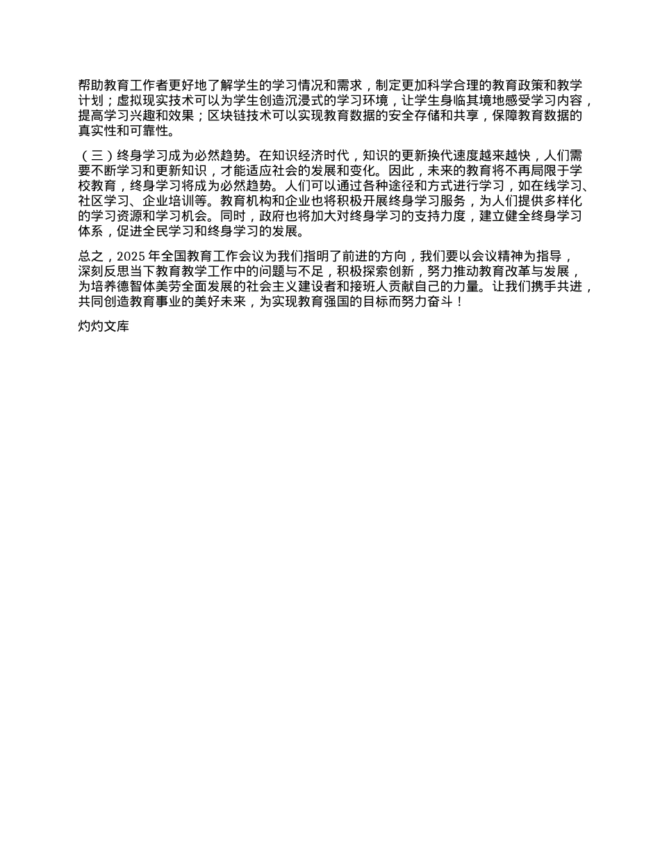 2025年全国教育工作会议学习心得.docx_第3页