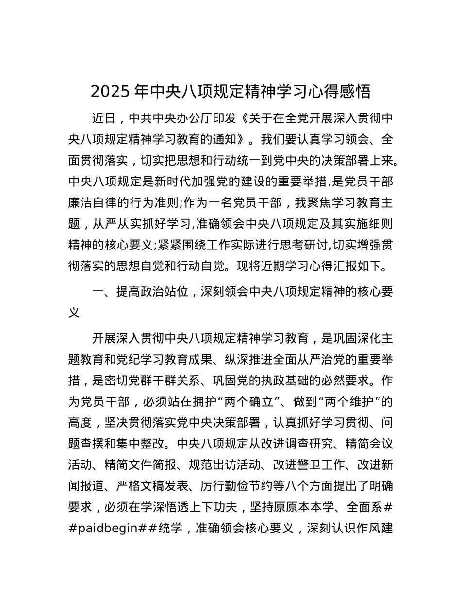 2025年中央八项规定精神学习心得感悟.docx_第1页