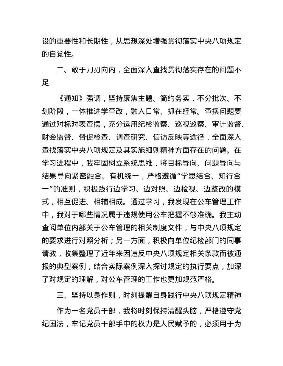 2025年中央八项规定精神学习心得感悟.docx_第2页