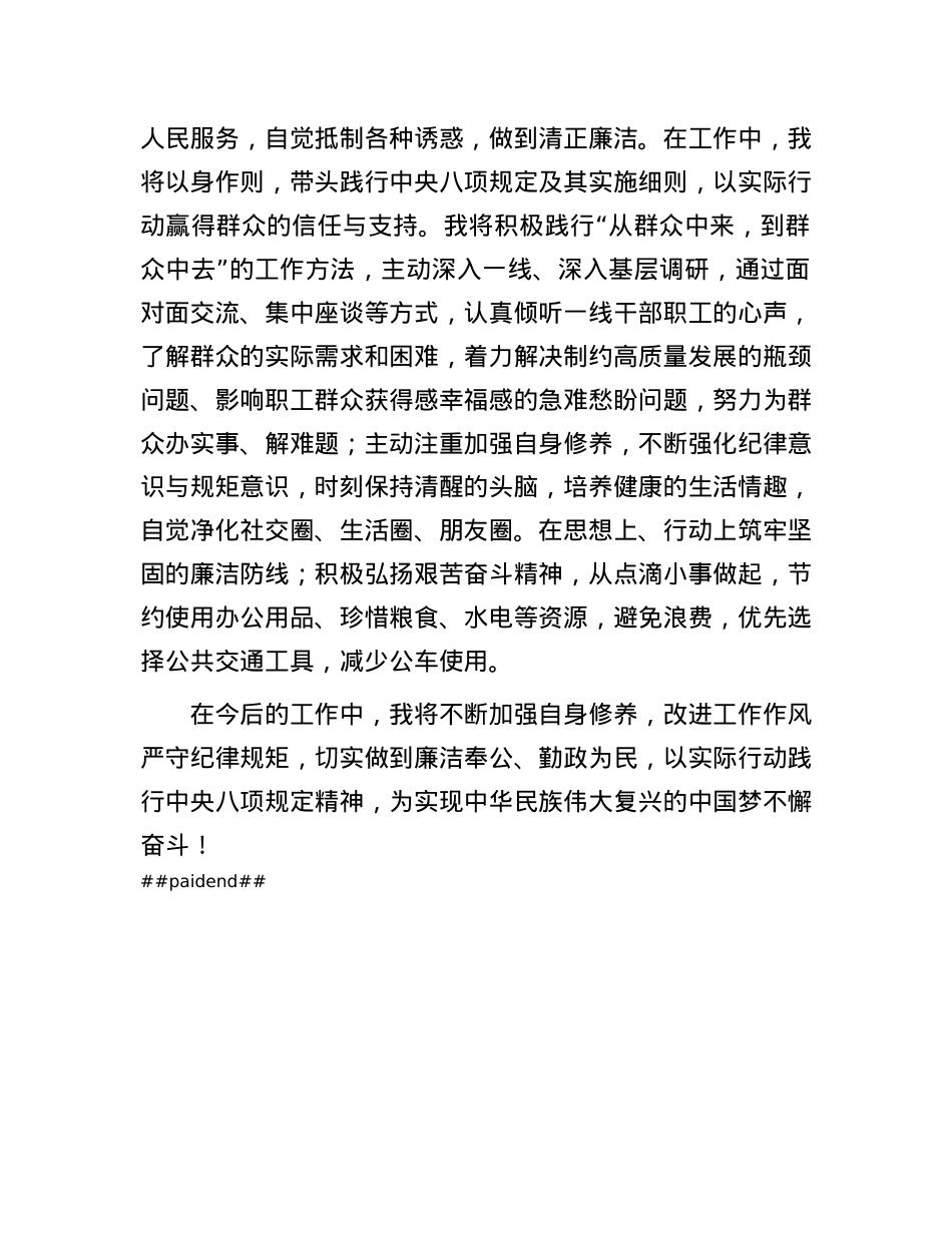2025年中央八项规定精神学习心得感悟.docx_第3页