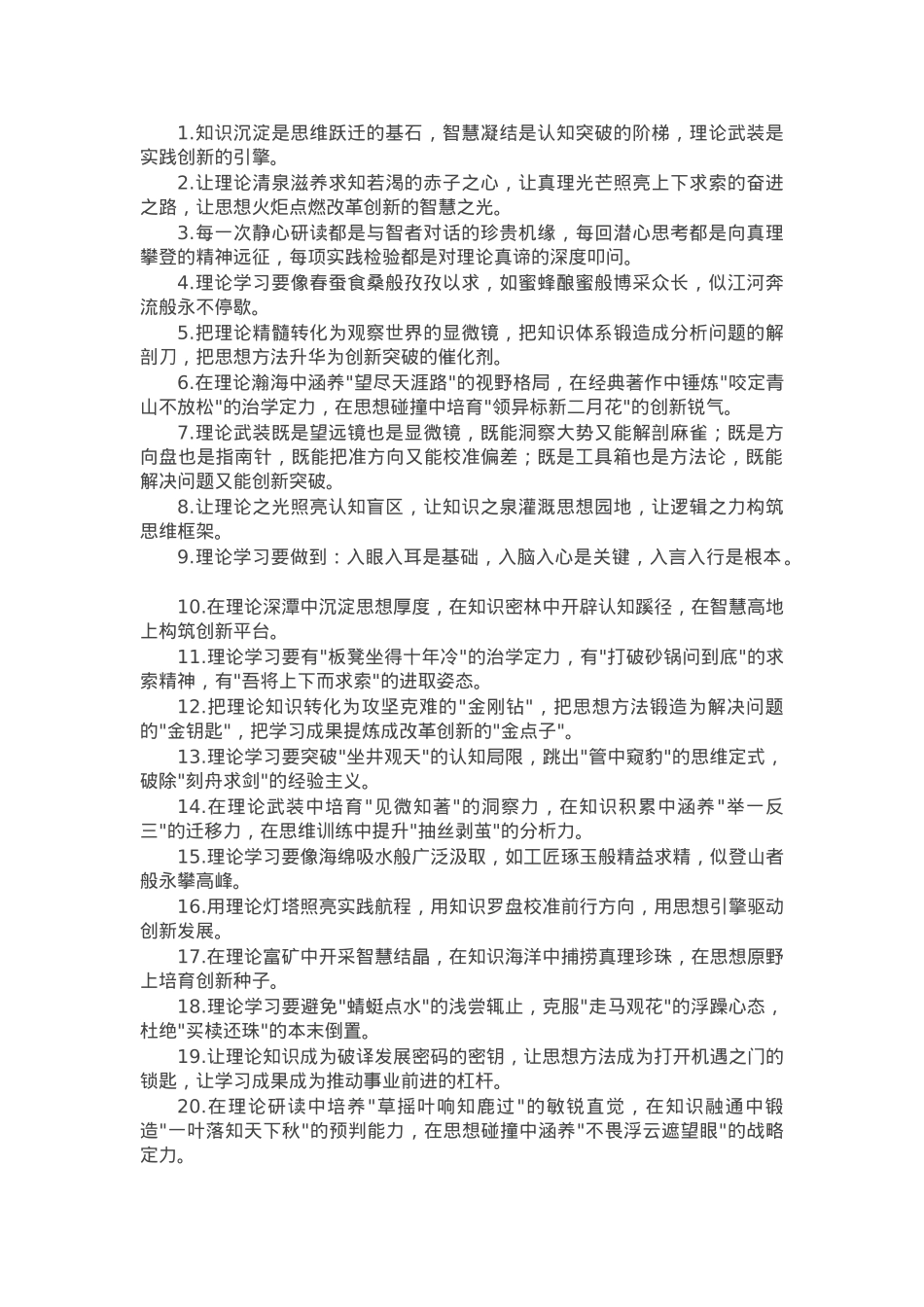 “理论学习”类排比金句30例.docx_第1页