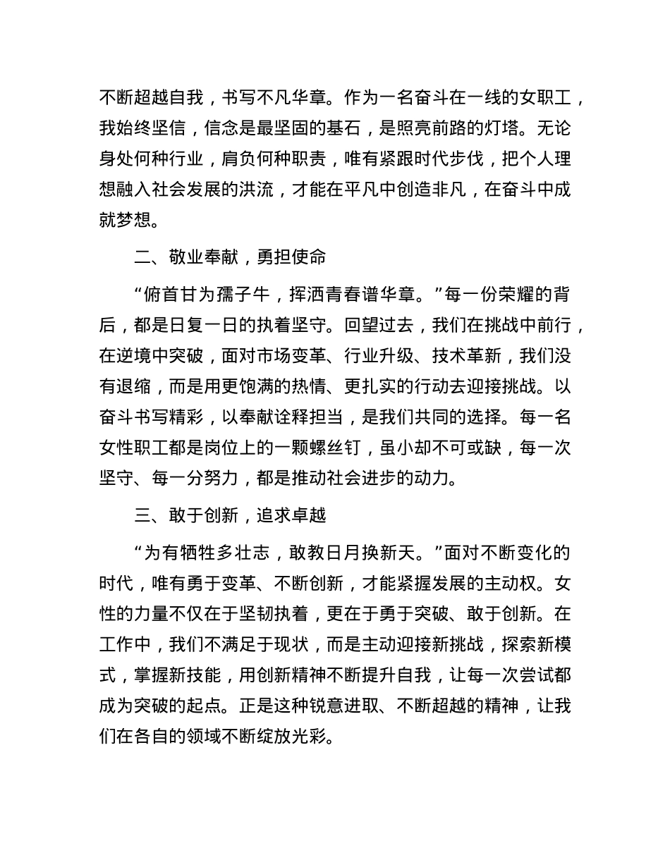 2025年“三八”妇女节表彰大会女职工代表发言材料.docx_第2页