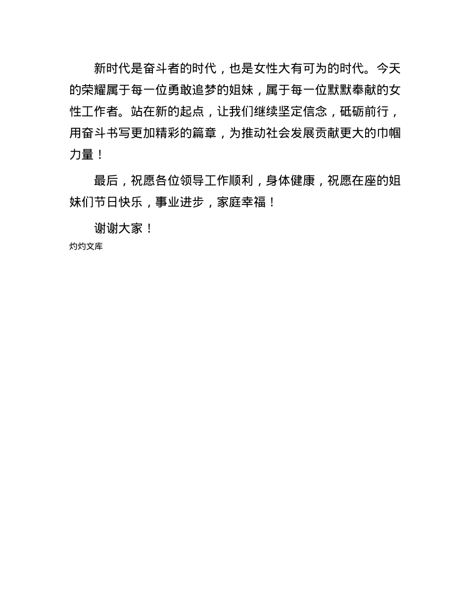 2025年“三八”妇女节表彰大会女职工代表发言材料.docx_第3页