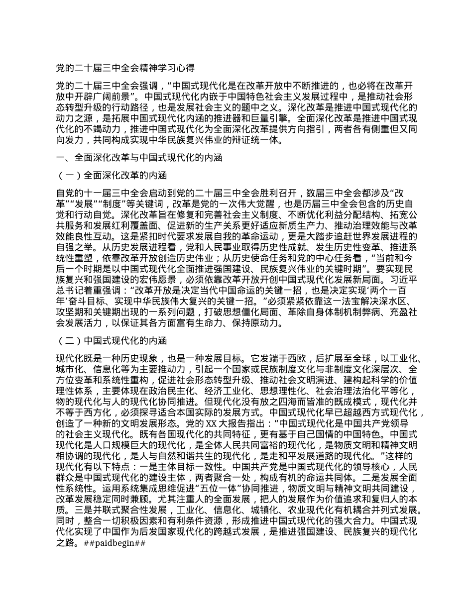 X的二十届三中全会精神学习心得.docx_第1页