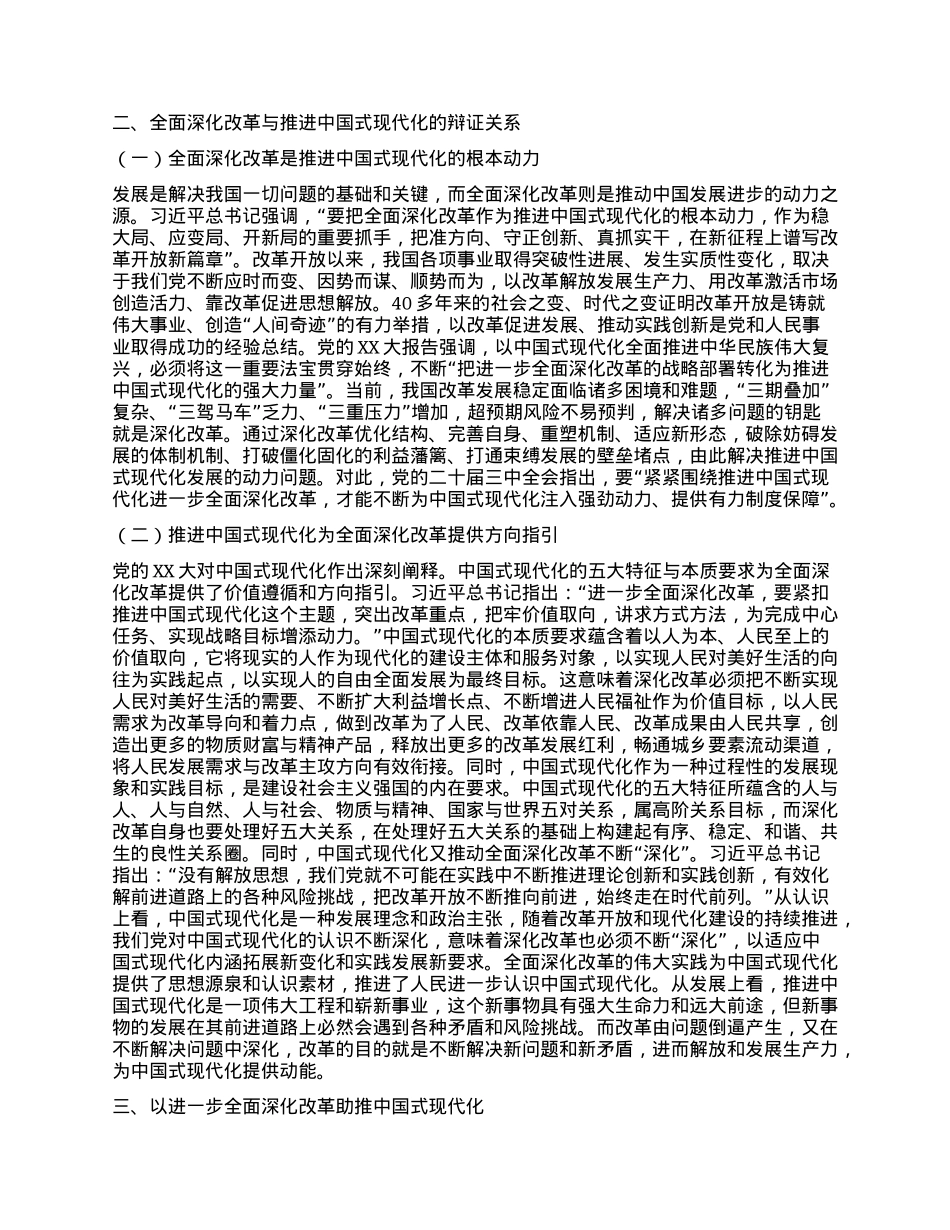 X的二十届三中全会精神学习心得.docx_第2页