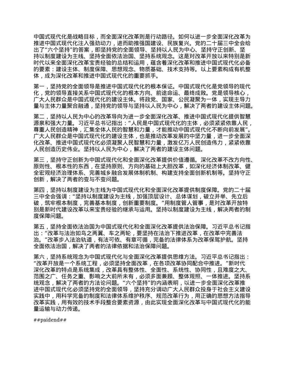 X的二十届三中全会精神学习心得.docx_第3页