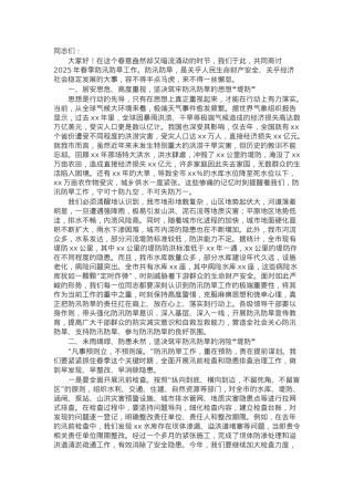 2025年春季防汛防旱工作部署会上的讲话.docx