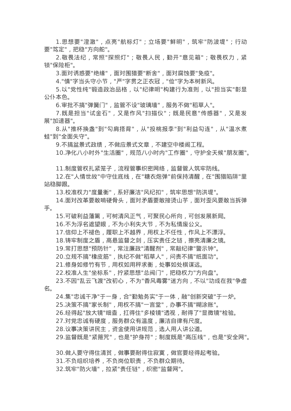 “廉洁自律”类排比金句35组.docx_第1页