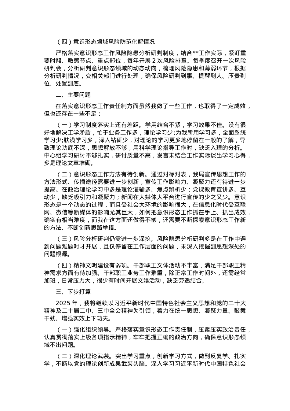 2024年度落实意识形态工作责任制述职报告.docx_第2页