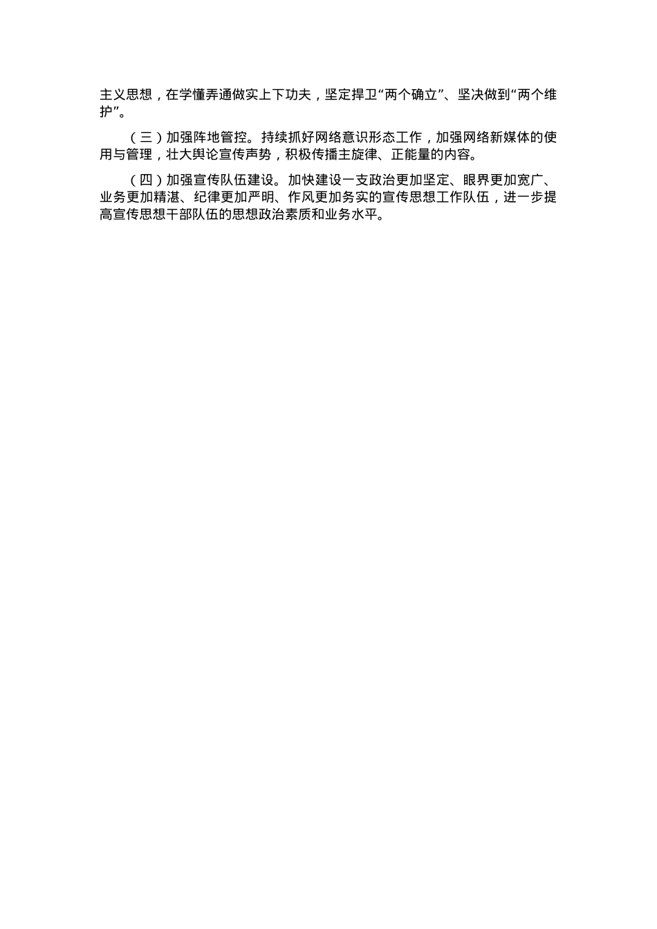 2024年度落实意识形态工作责任制述职报告.docx_第3页