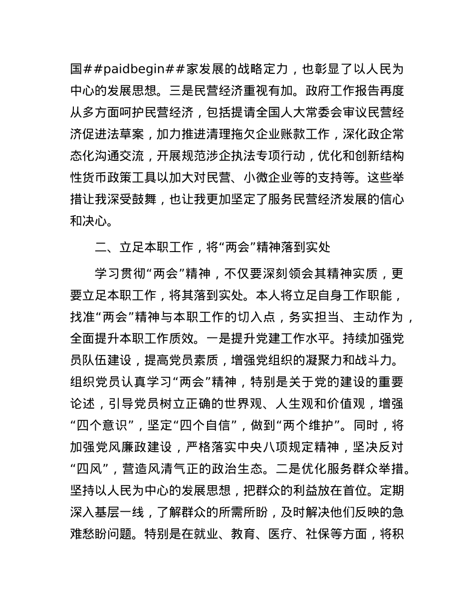 X员干部学习贯彻2025年全国“两会”精神心得感悟.docx_第2页