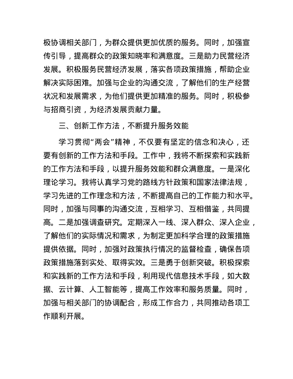 X员干部学习贯彻2025年全国“两会”精神心得感悟.docx_第3页