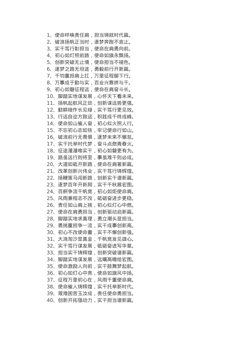 “六字型”对偶金句40例.docx_第1页