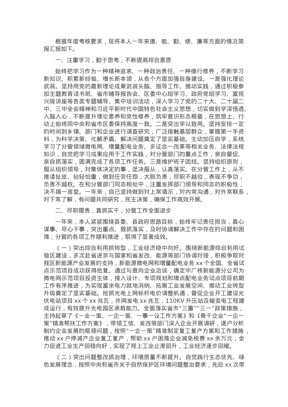 2024年度述职述廉述德报告.docx_第1页