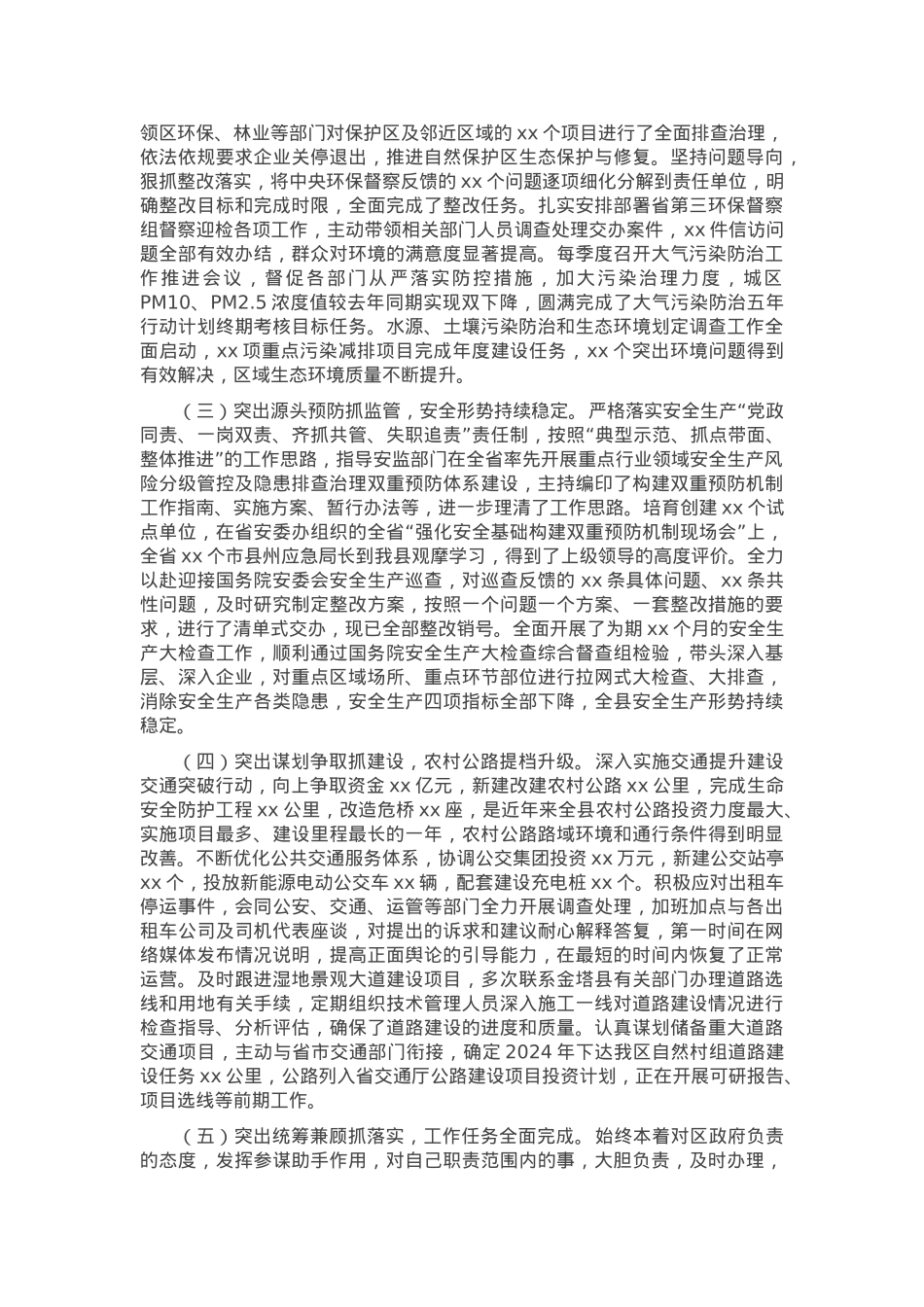 2024年度述职述廉述德报告.docx_第2页