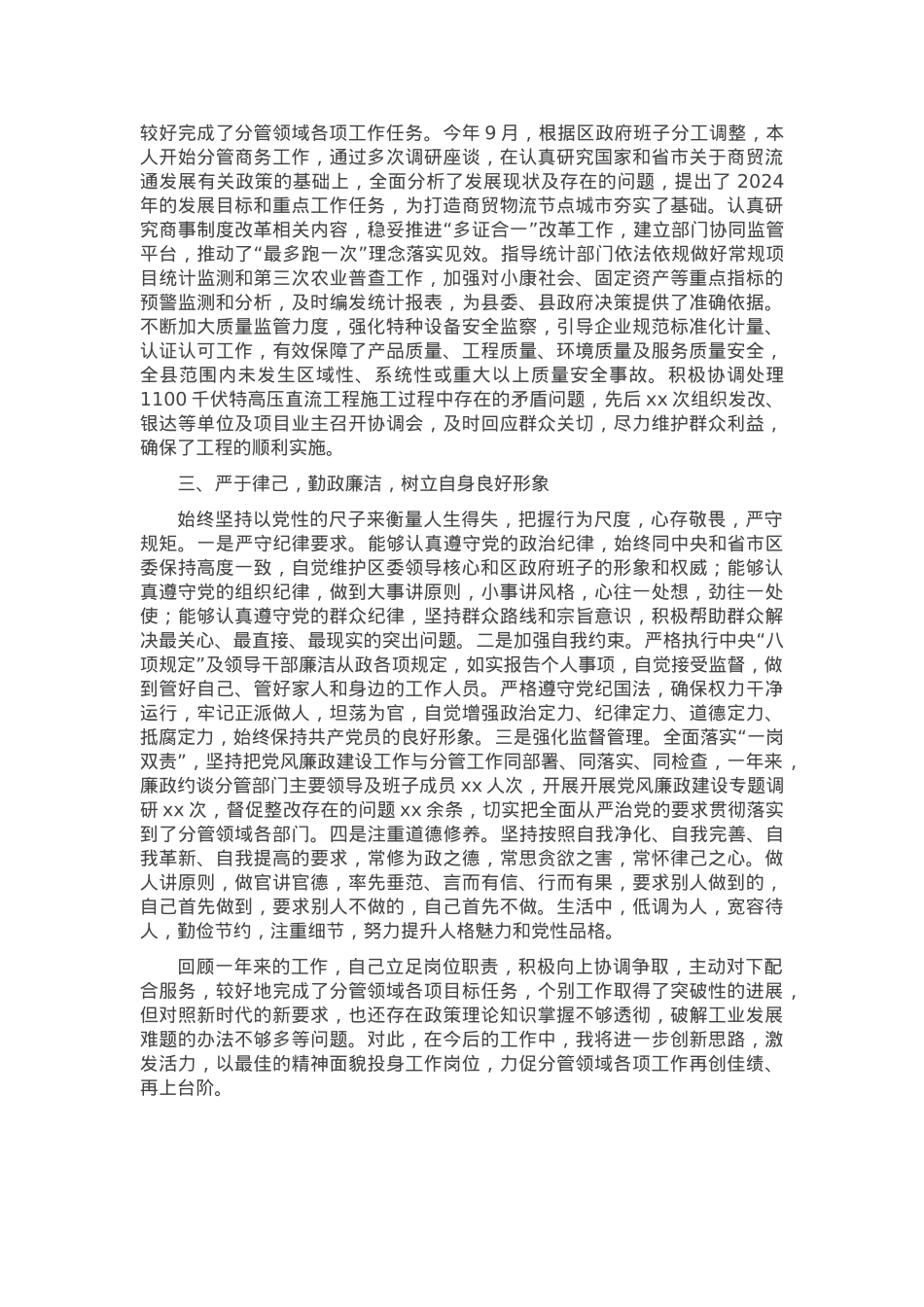 2024年度述职述廉述德报告.docx_第3页