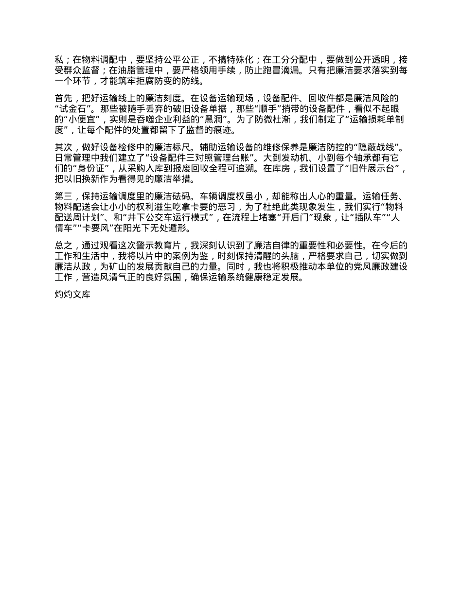 X支部书记观看《利剑护航》警示教育片心得体会.docx_第2页