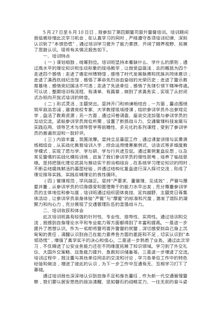 参加司晋督培训心得体会.docx