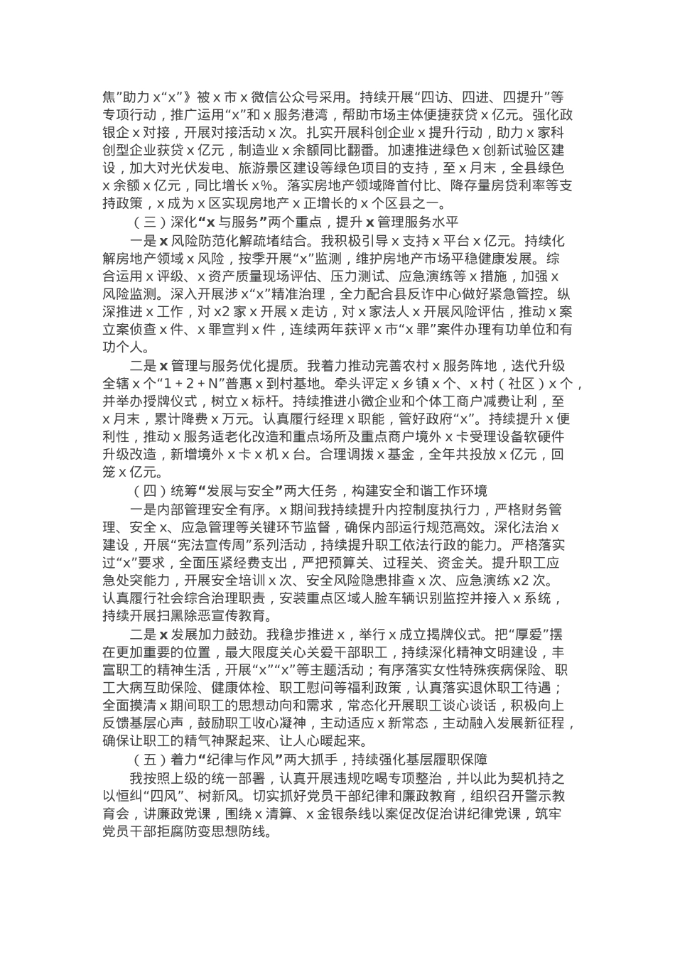 2024年度述职述责述廉报告.docx_第2页